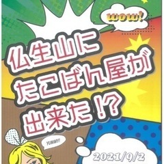 🐙出張たこばん屋さんvol.3🐙の画像