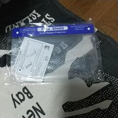 ★０円！新品未使用！フェイスシールド！