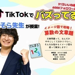 【小学生算数】『イメージ図で理解する算数の文章題』