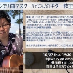1レッスンで1曲マスター‼︎YOUのギター教室
