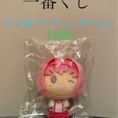 一番くじ ウマ娘プリティーダービー第2弾 ハルウララ マスコット...