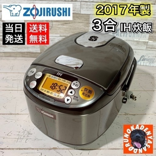【2017年製‼️】象印 3合炊き IH炊飯ジャー⭕️