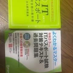 ITパスポート教科書