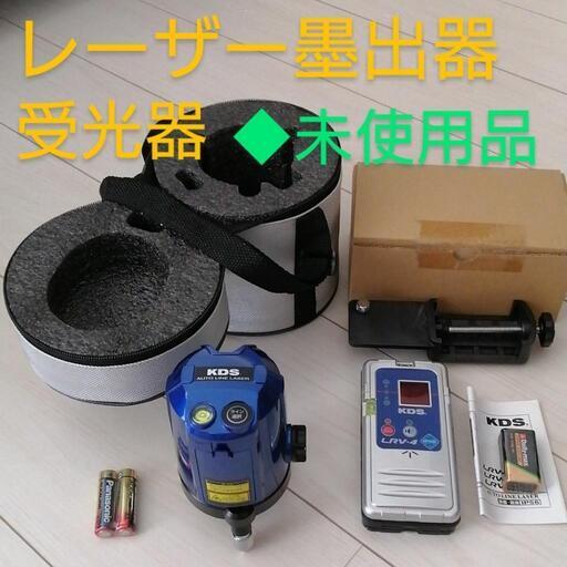 【未使用】KDS オートラインレーザー 水平器 レーザー墨出器 受光器