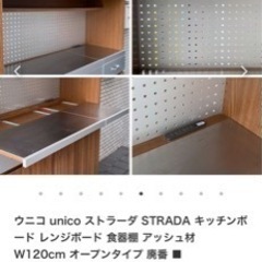 ウニコ unico 食器棚 ストラーダ STRADA キッチンボード レンジボード
