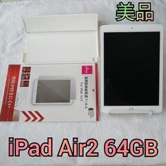 【美品】Apple ipad Air2 Wi-Fi+Cellular 64GB