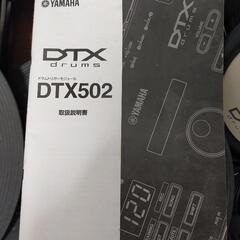 値下げしました★ヤマハ電子ドラムDTX502