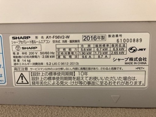 シャープ製エアコン　2016年製