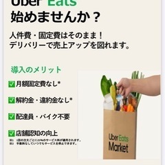 ウーバーイーツの加盟店PRスタッフ
