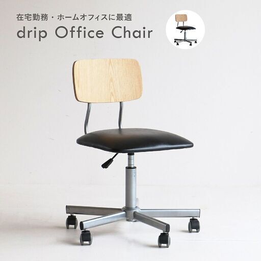【未組立品】革座面 オフィスチェア drip DRC-3450 NASV