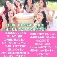 ✨体験レッスン受付開始！Bellydance ひたちなか/水戸/東海の画像