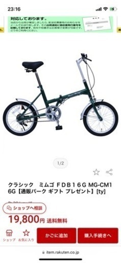 折り畳み自転車
