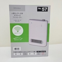 人感センサー付きセラミックファンヒーター