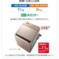 HITACHI ビートウォッシュ 11/6kg