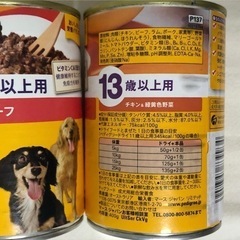 ペディグリー　2缶　13歳以上犬用の画像