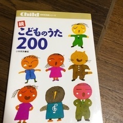 ✩.*˚保育実用書シリーズ続こどものうた200✩.*˚