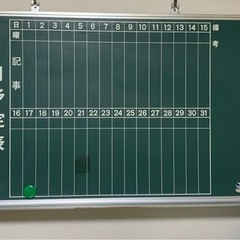 月間スケジュール　黒板