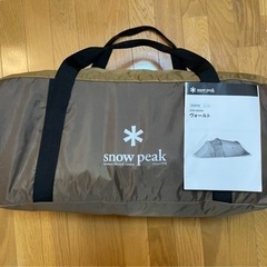 スノーピーク　ヴォールトの画像