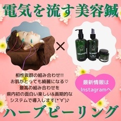 初回4,500円でつるんとたまご肌✨ハーブピーリング − 沖縄県