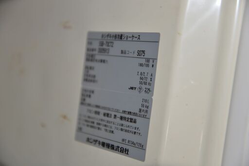 ★ホシザキ 小型冷蔵ショーケース 2014年製