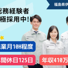 【ミドル・40代・50代活躍中】総務人事（経験者優遇/年間休日1...