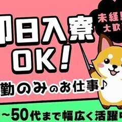 ＼入社祝金20万円／日勤×寮費無料◎土日休み＆有給あり★週払いO...