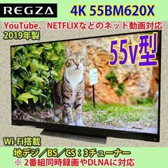 [納品済]　東芝　55v型　4Kレグザ　2019年製　55BM6...