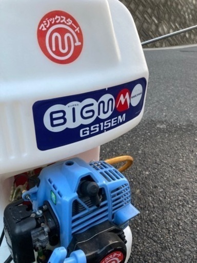  背負式動力噴霧器  MARUYAMA 丸山 BIG-M GS15EM ノズル付 ※動作確認済
