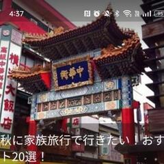 中華街みなとみらい散歩