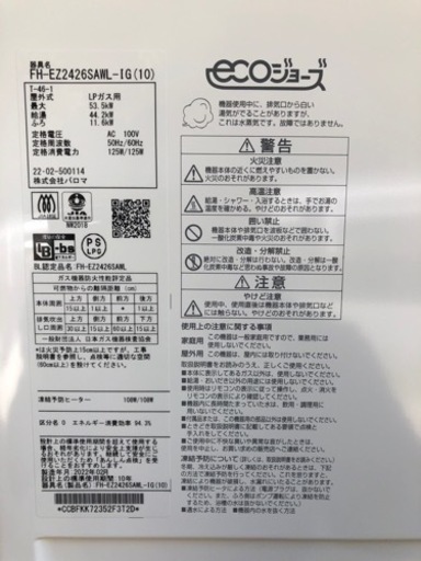 未使用中古　2022年製エコジョーズとガスコンロです