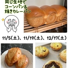 パン教室の生徒募集の画像