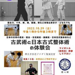 古武術と日本古式整体術の体験会の画像
