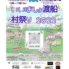 いいばしょ渡船村祭り2022