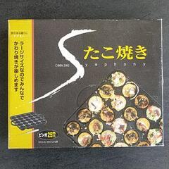 たこ焼き　鋳鉄板（ガス用）　２５穴　