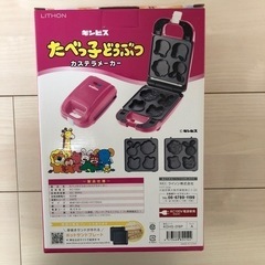 たべっ子どうぶつ　カステラメーカーの画像