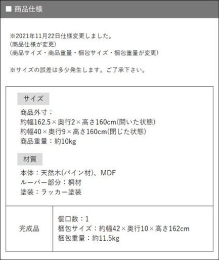 ほぼ未使用開封済　白　パーテーション　木製　新品時定価18900円