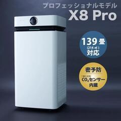 Airdog　空気清浄機　X8Pro　プロフェッショナルモデル
