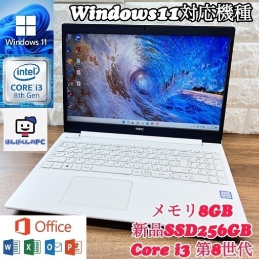 【超美品】ホワイトNEC☘新品SSD256GB搭載！☘第8世代Core i3