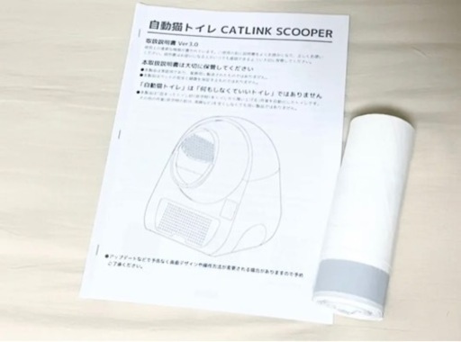 CATLINK SCOOPER　自動猫トイレ