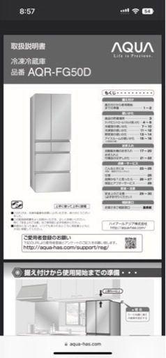 【取引中】冷蔵庫 aqua