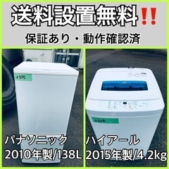 送料設置無料❗️業界最安値✨家電2点セット 洗濯機・冷蔵庫1