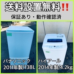 送料設置無料❗️業界最安値✨家電2点セット 洗濯機・冷蔵庫4