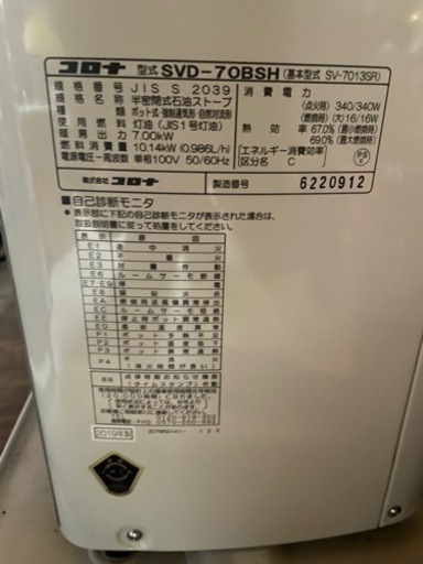 コロナSVD-70BSH 19年製ストーブ (須藤恭二) 森林公園の家具の中古