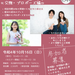 10/16(日）婚活の成功法則セミナー　大脳生理学からひも解く成...