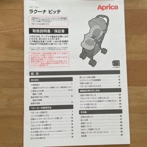 ベビーカー　アップリカ　ラクーナビッテ