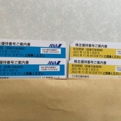 ANA 株主優待　4枚