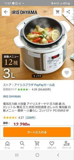 電気圧力鍋