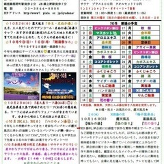 【寿湯】10月の予定表😊