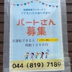 《川崎市麻生区》放課後等ディサービス（児童）