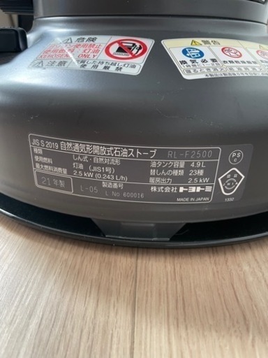 トヨトミのレインボー石油ストーブ